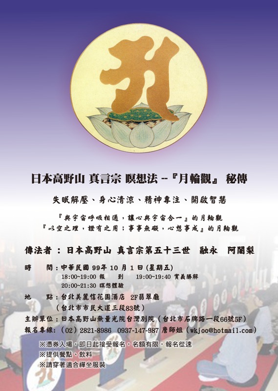 月輪觀