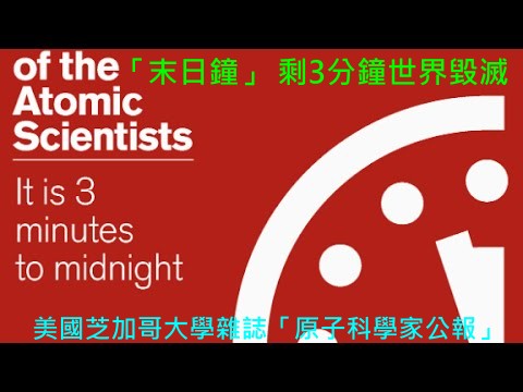 原子科學家公報