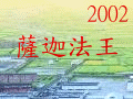 2002ĭ{kд